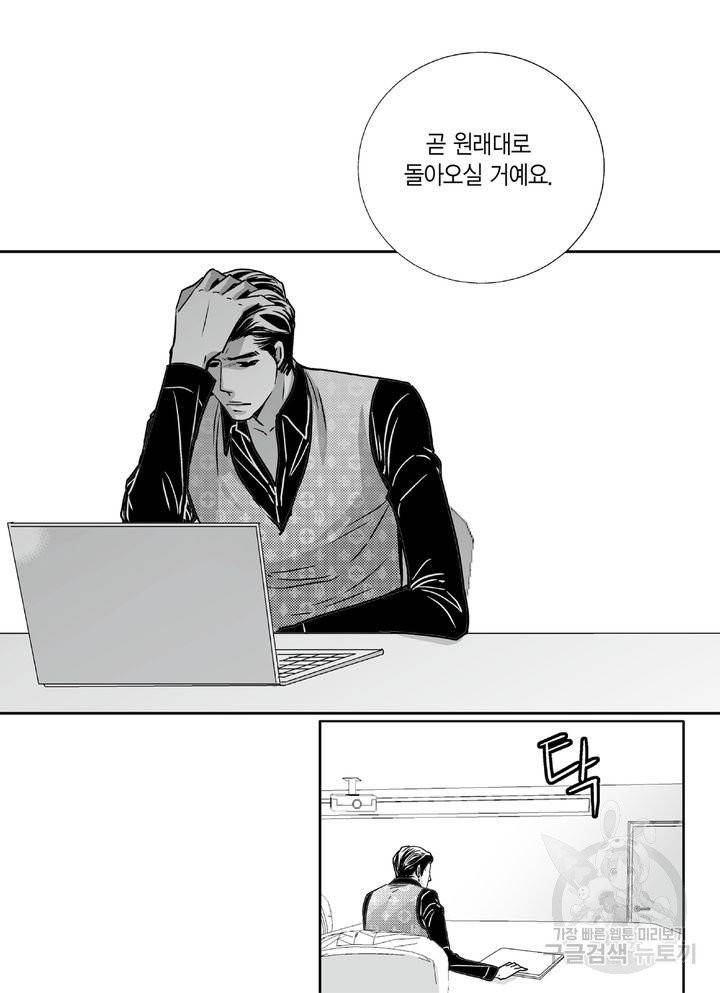 파트너의 영역 ∼바이 앤 하이∼ 90화 11