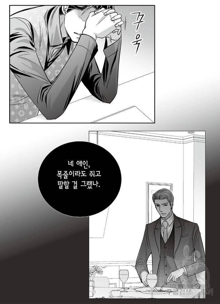 파트너의 영역 ∼바이 앤 하이∼ 90화 12