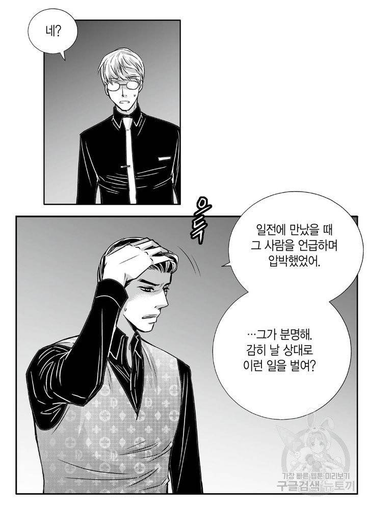파트너의 영역 ∼바이 앤 하이∼ 90화 15