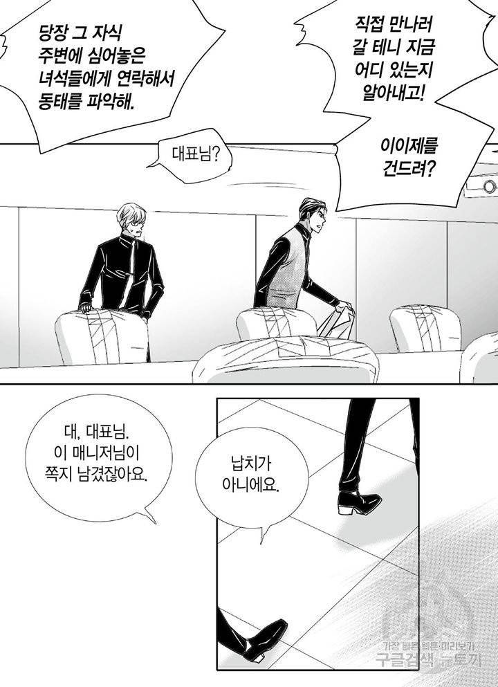 파트너의 영역 ∼바이 앤 하이∼ 90화 16