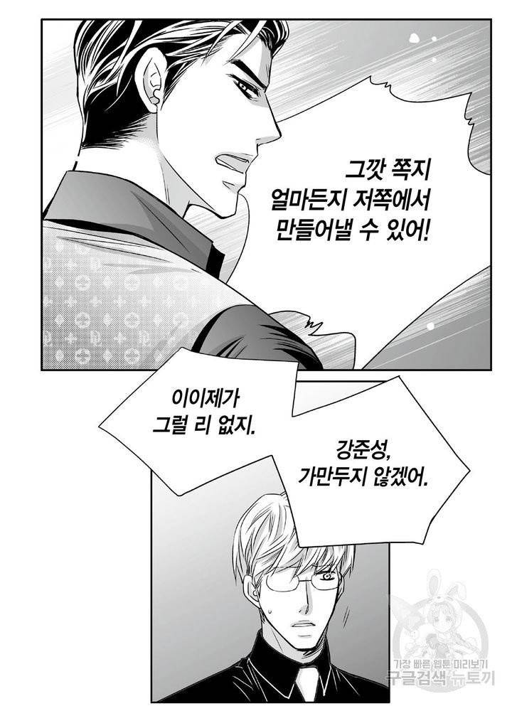 파트너의 영역 ∼바이 앤 하이∼ 90화 17