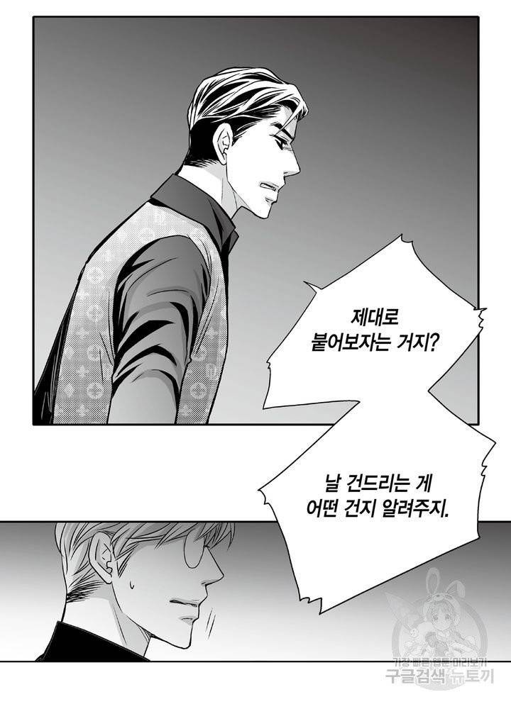 파트너의 영역 ∼바이 앤 하이∼ 90화 18