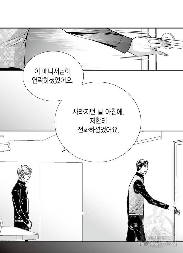 파트너의 영역 ∼바이 앤 하이∼ 90화 19
