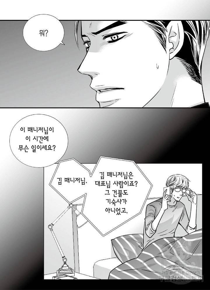 파트너의 영역 ∼바이 앤 하이∼ 90화 21