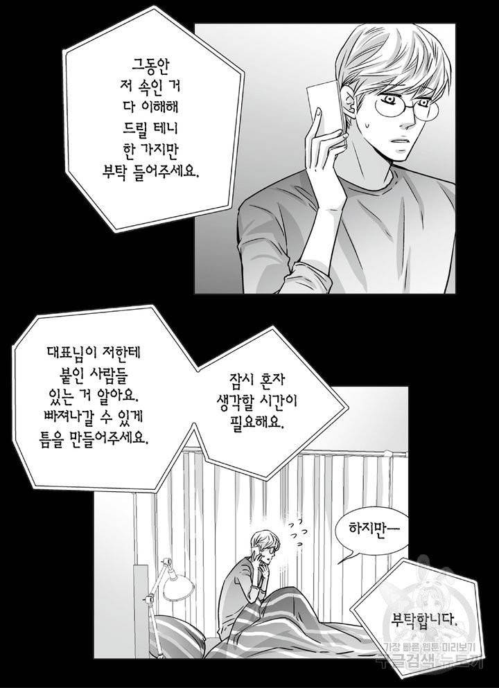 파트너의 영역 ∼바이 앤 하이∼ 90화 22