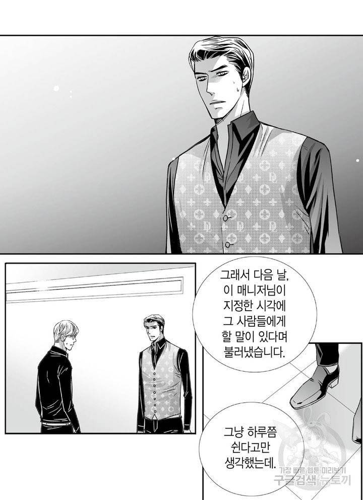 파트너의 영역 ∼바이 앤 하이∼ 90화 23