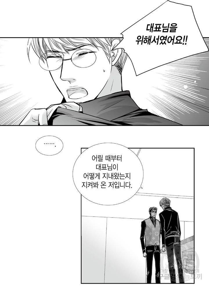 파트너의 영역 ∼바이 앤 하이∼ 90화 25