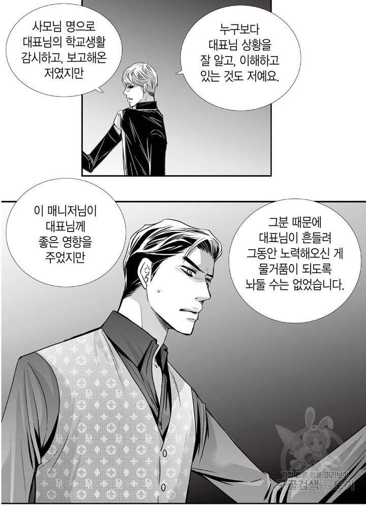파트너의 영역 ∼바이 앤 하이∼ 90화 26