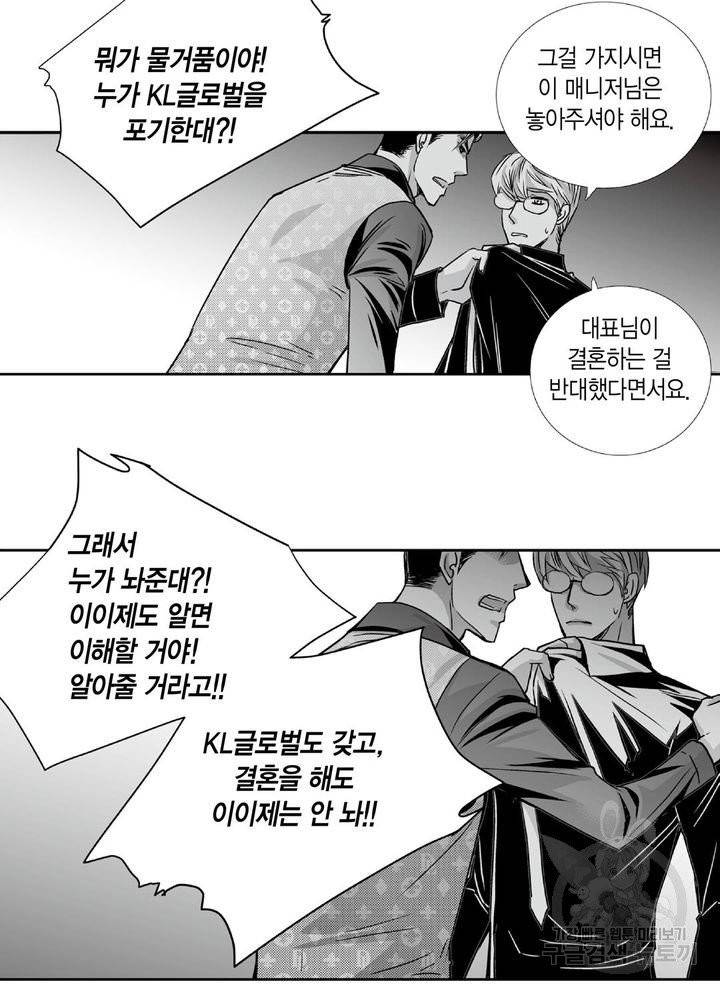 파트너의 영역 ∼바이 앤 하이∼ 90화 27