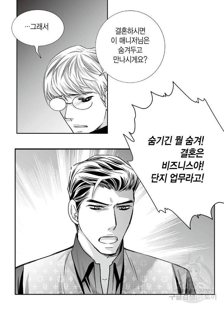 파트너의 영역 ∼바이 앤 하이∼ 90화 28