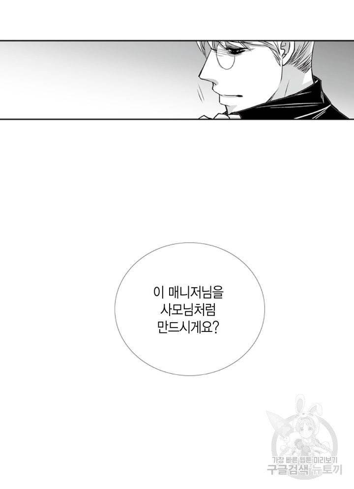 파트너의 영역 ∼바이 앤 하이∼ 90화 29