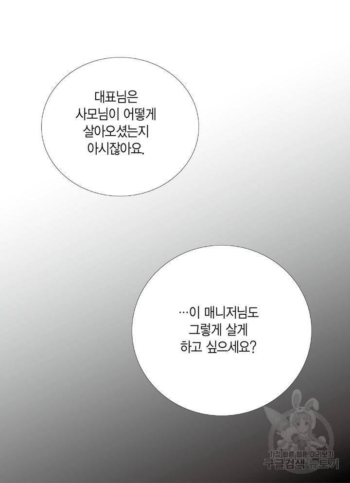 파트너의 영역 ∼바이 앤 하이∼ 90화 30