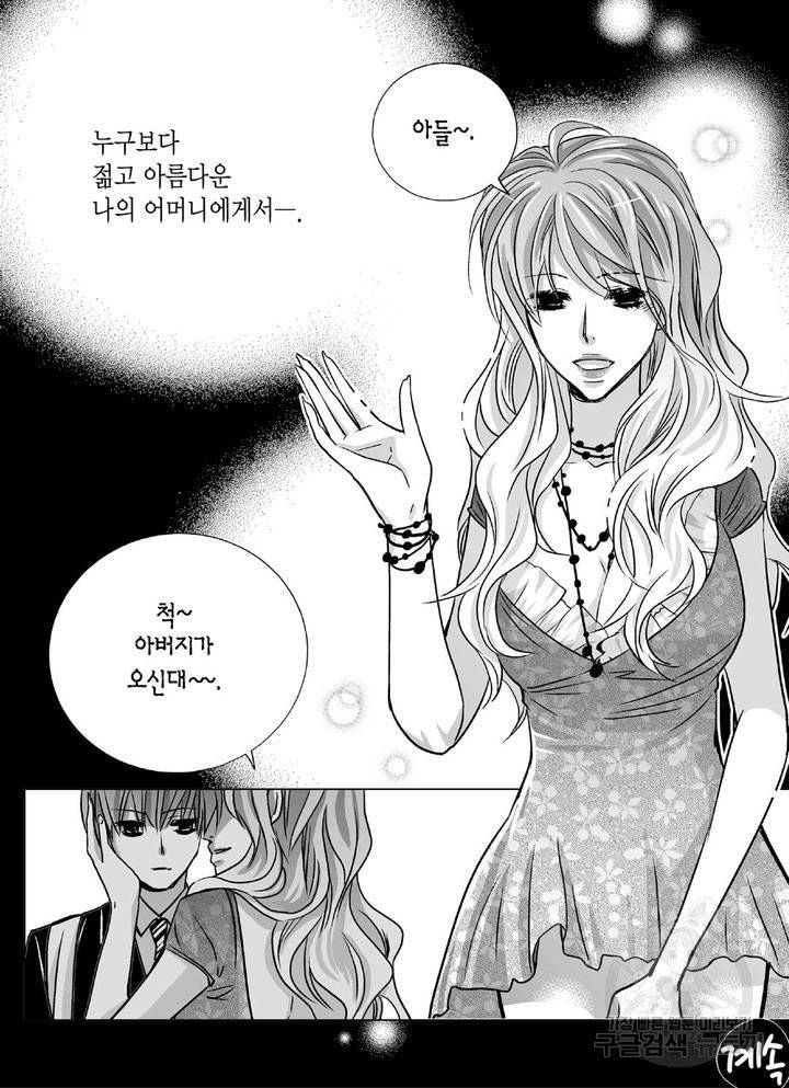 파트너의 영역 ∼바이 앤 하이∼ 90화 34