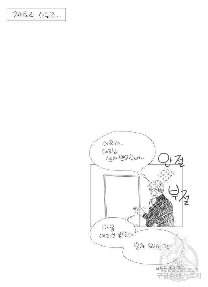 파트너의 영역 ∼바이 앤 하이∼ 90화 35