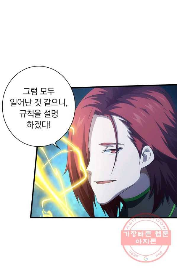 열혈전사의 부활 - 헌터학원 146화 3