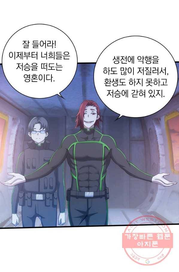 열혈전사의 부활 - 헌터학원 146화 4