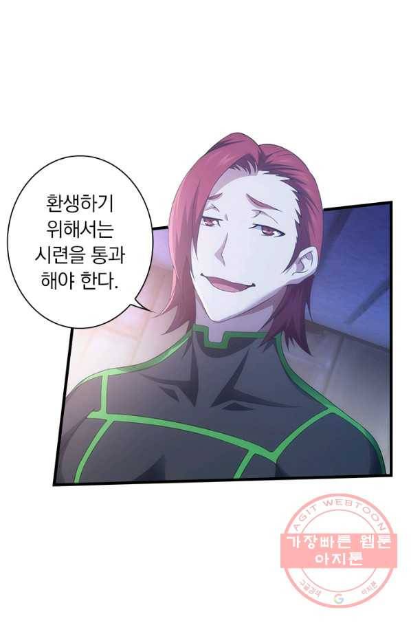 열혈전사의 부활 - 헌터학원 146화 5