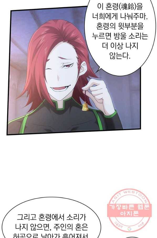 열혈전사의 부활 - 헌터학원 146화 7