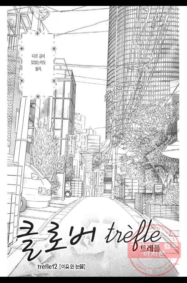 클로버 트레플 이유와 눈물 2