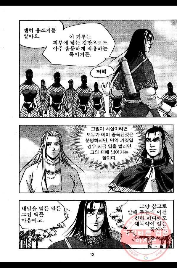 영약사 19화 9