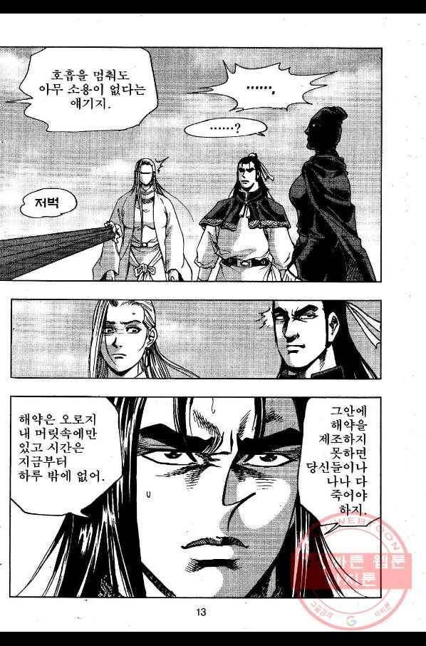 영약사 19화 10