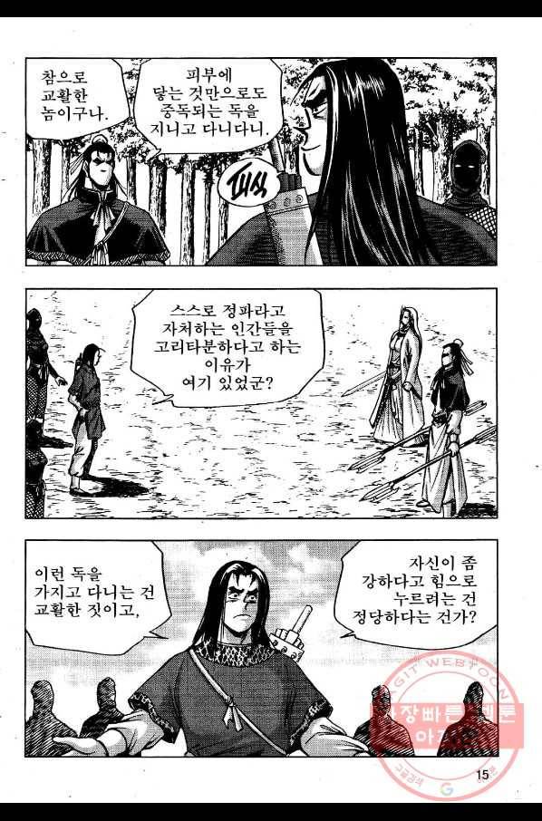 영약사 19화 12