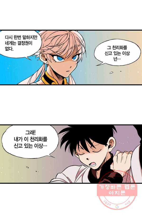 동군(올컬러) 5화 1