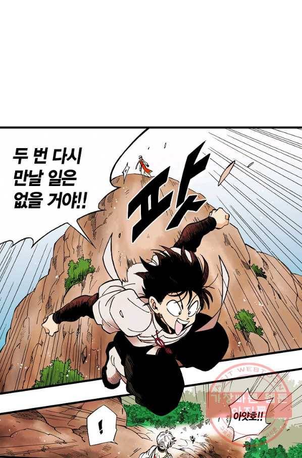 동군(올컬러) 5화 2