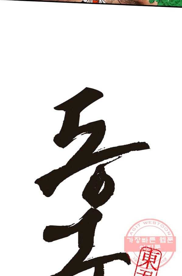동군(올컬러) 5화 3