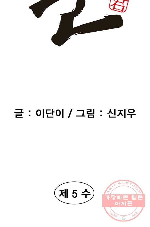 동군(올컬러) 5화 4