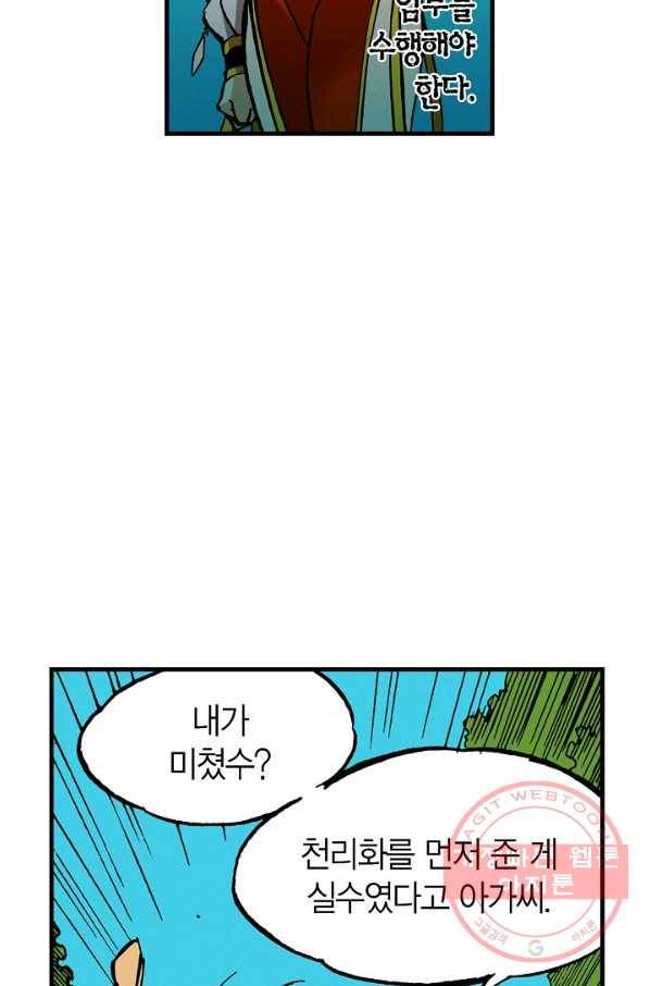 동군(올컬러) 5화 16