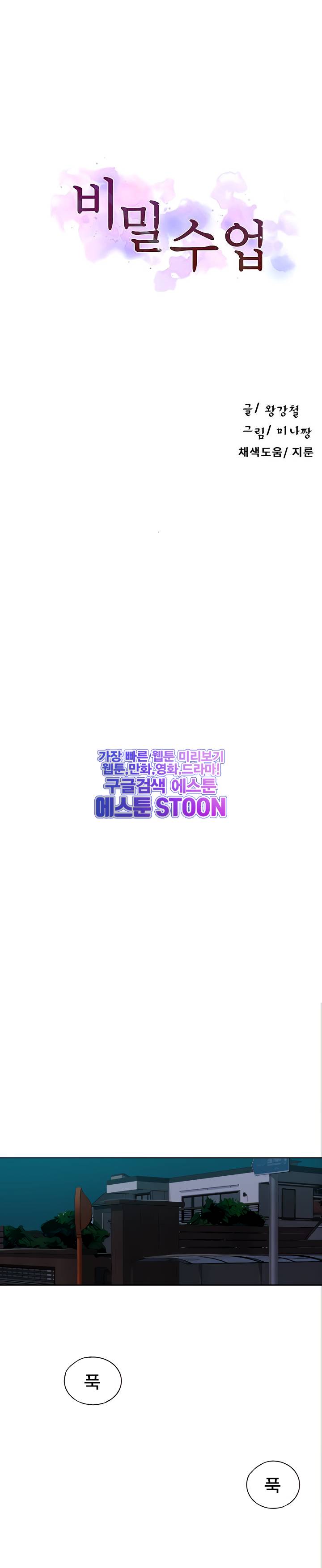 비밀수업 - 97화 3