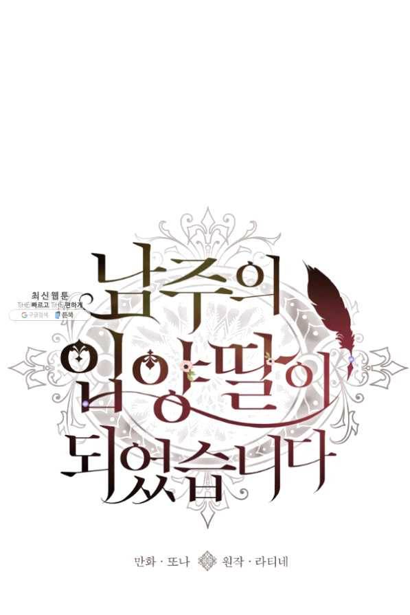 남주의 입양딸이 되었습니다 26화 1