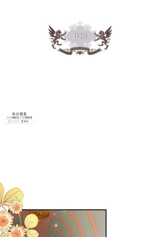 남주의 입양딸이 되었습니다 26화 2