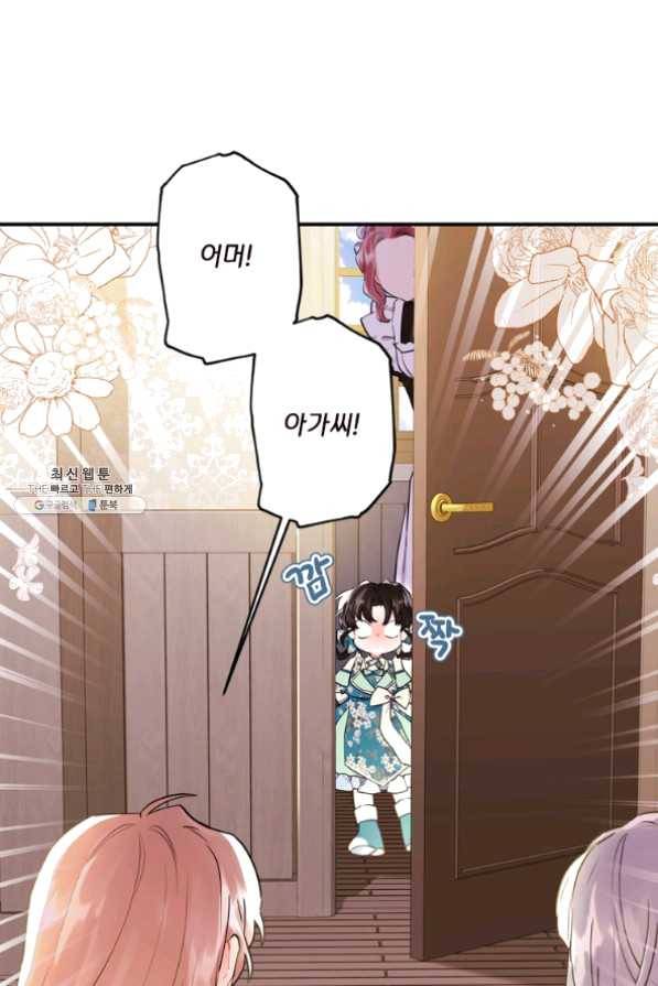 남주의 입양딸이 되었습니다 26화 6