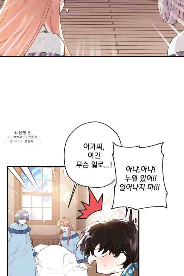 남주의 입양딸이 되었습니다 26화 7