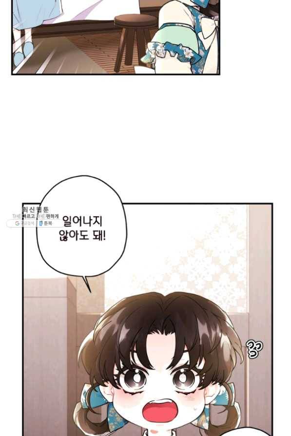 남주의 입양딸이 되었습니다 26화 8
