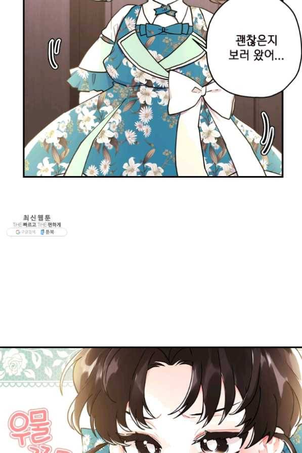 남주의 입양딸이 되었습니다 26화 9
