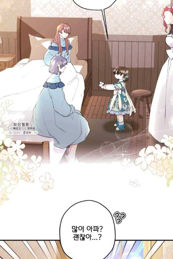 남주의 입양딸이 되었습니다 26화 11
