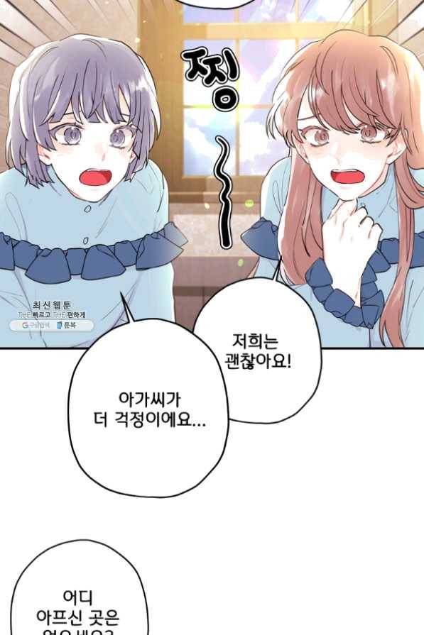 남주의 입양딸이 되었습니다 26화 12