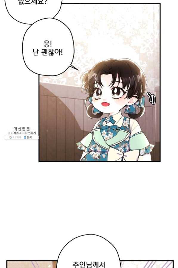 남주의 입양딸이 되었습니다 26화 13