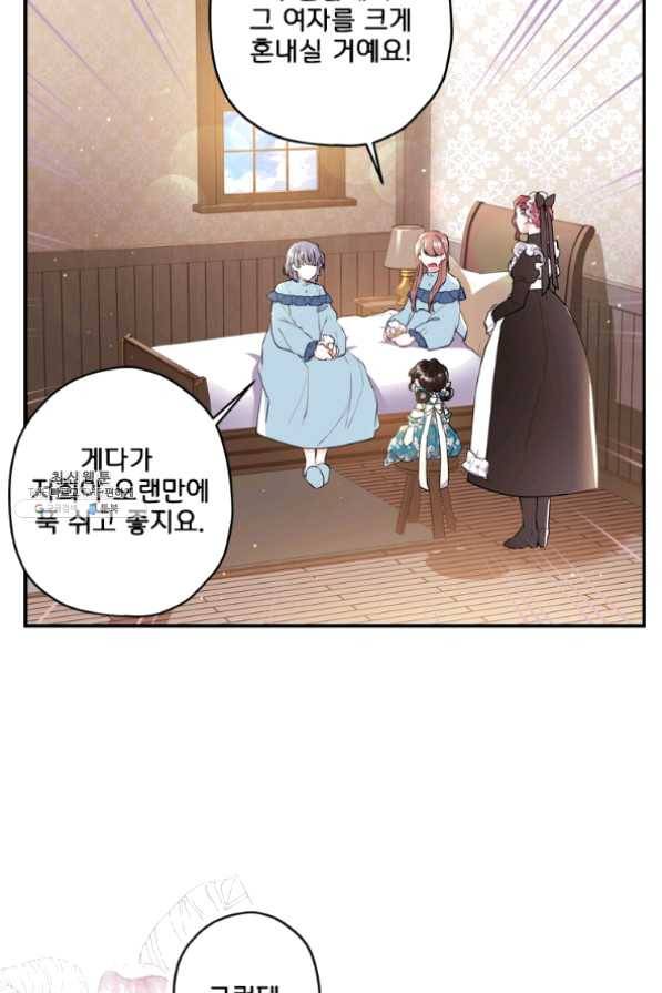 남주의 입양딸이 되었습니다 26화 14
