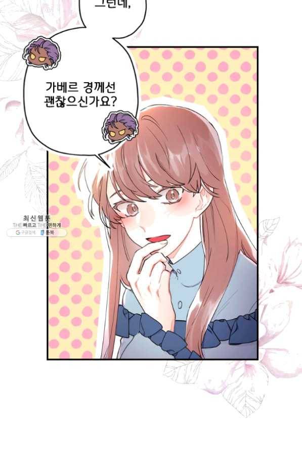 남주의 입양딸이 되었습니다 26화 15