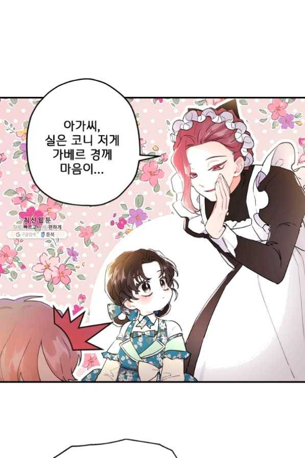 남주의 입양딸이 되었습니다 26화 16