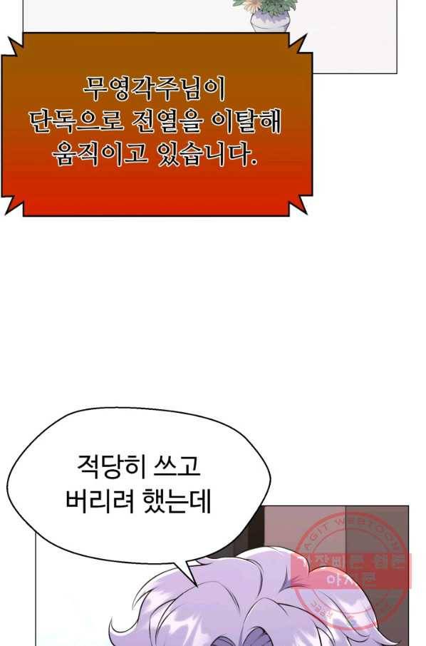 리버스 빌런 82화 깊어지는 음모 6