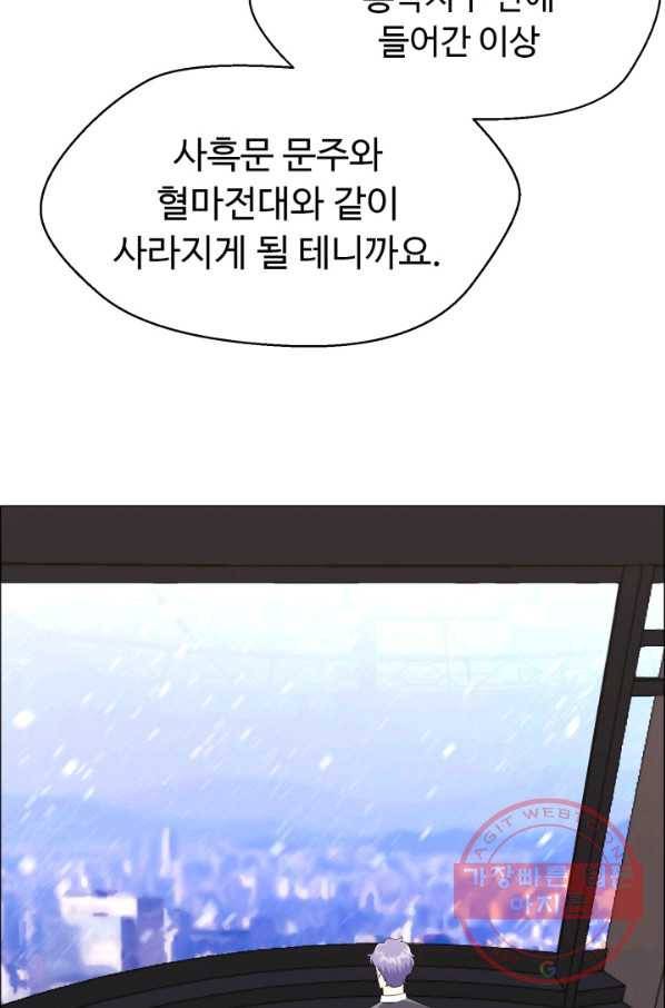 리버스 빌런 82화 깊어지는 음모 9