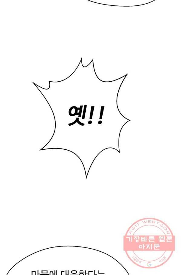 리버스 빌런 82화 깊어지는 음모 12