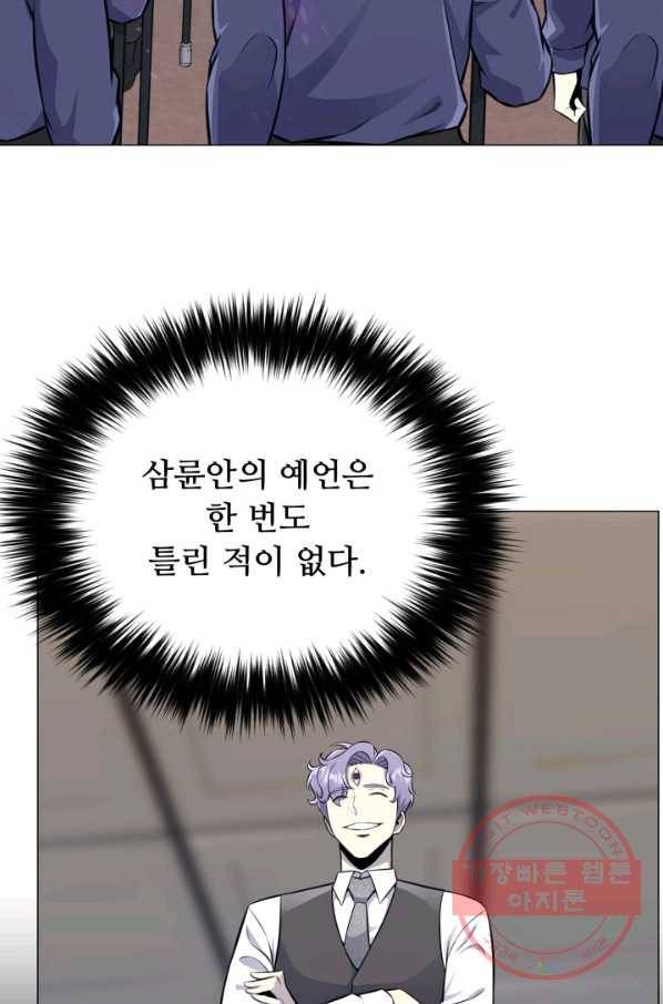 리버스 빌런 82화 깊어지는 음모 16
