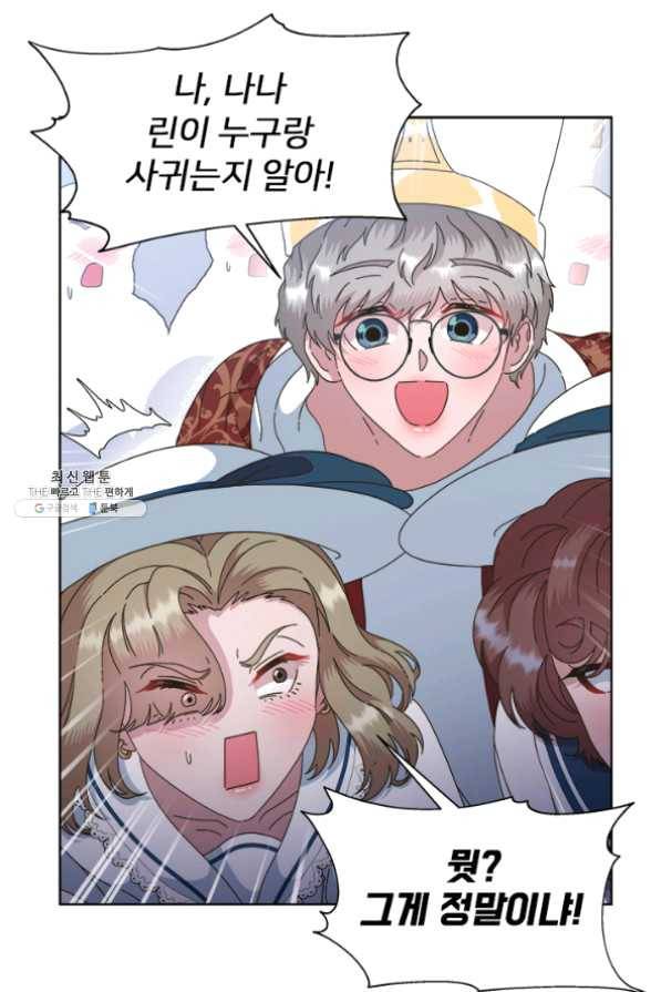 마왕의 딸로 태어났습니다 126화 1