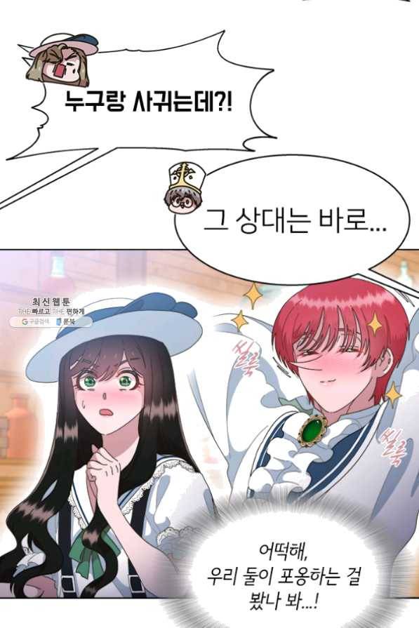마왕의 딸로 태어났습니다 126화 2